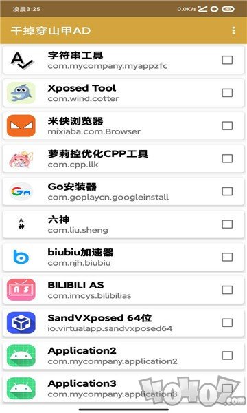 干掉穿山甲AD