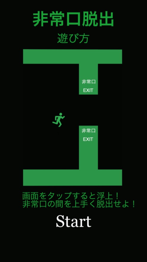 非常口脱出截图