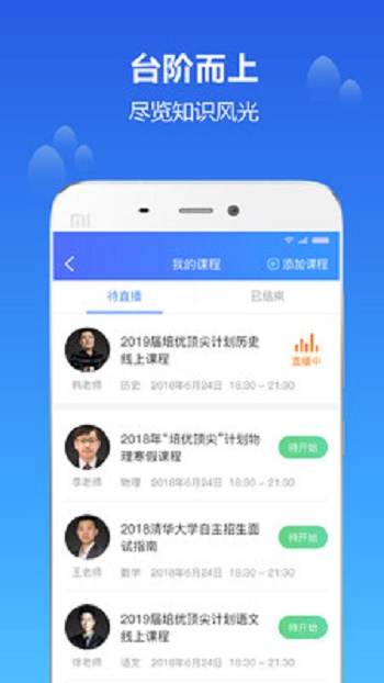 知播课堂截图
