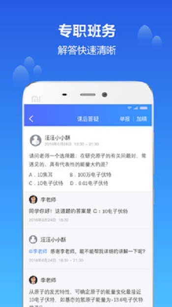 知播课堂截图