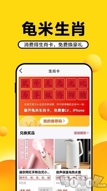 龟米
