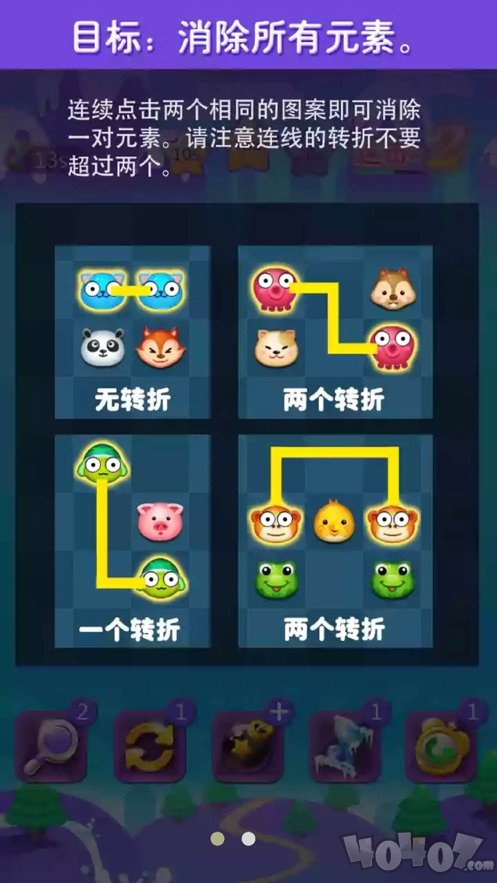 天天连连看