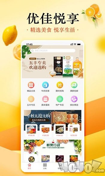 优佳悦享