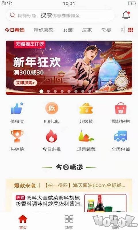 拾惠折扣