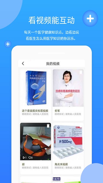 亮健康截图