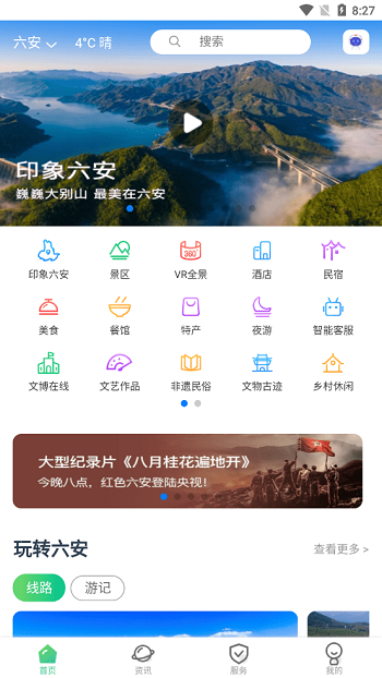 六安文旅截图