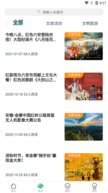 六安文旅截图