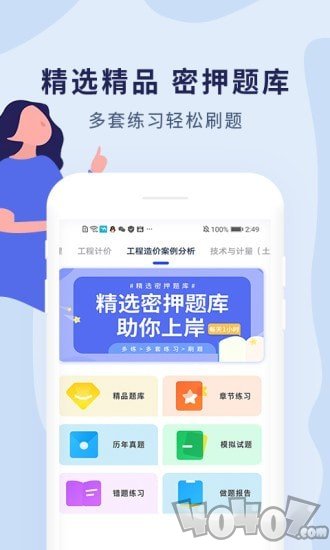 中博注册造价师