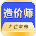 中博注册造价师