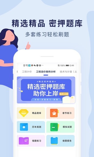 中博注册造价师截图