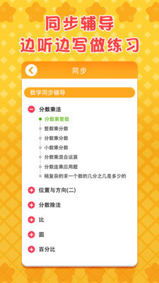 六年级数学下册截图