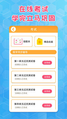 六年级数学下册截图