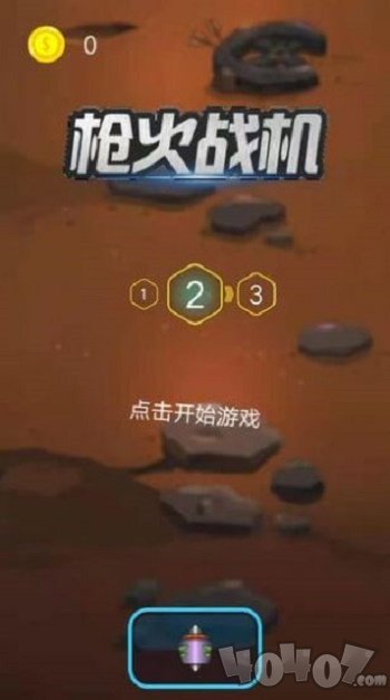 枪火战机