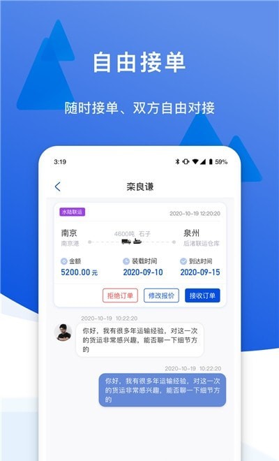 一江通发货端截图