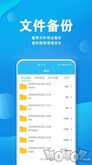 语音导出合并
