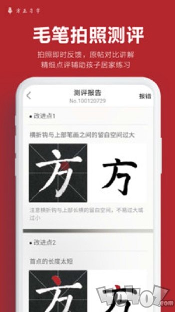 方正习字
