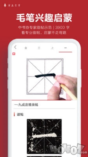 方正习字