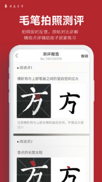 方正习字截图