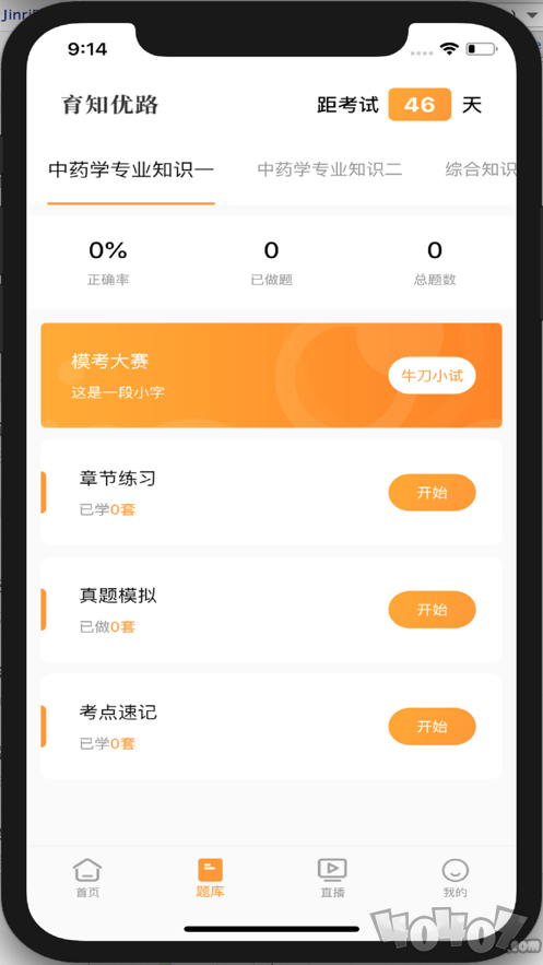 育知教育