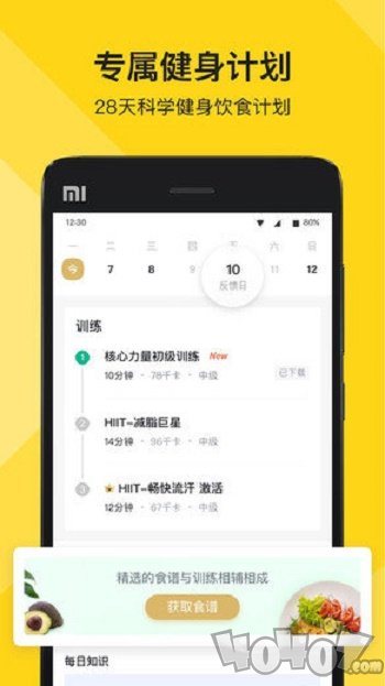 Fit健身