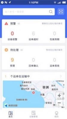 云物流商截图