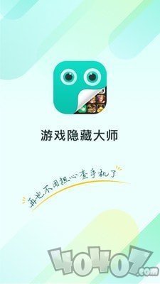 隐藏大师