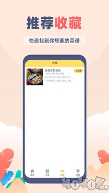 菜谱大全觅见