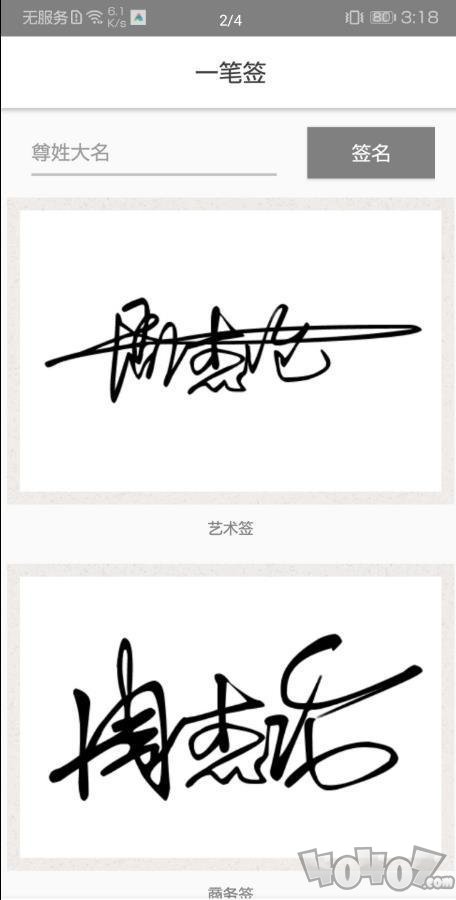 一笔签名设计
