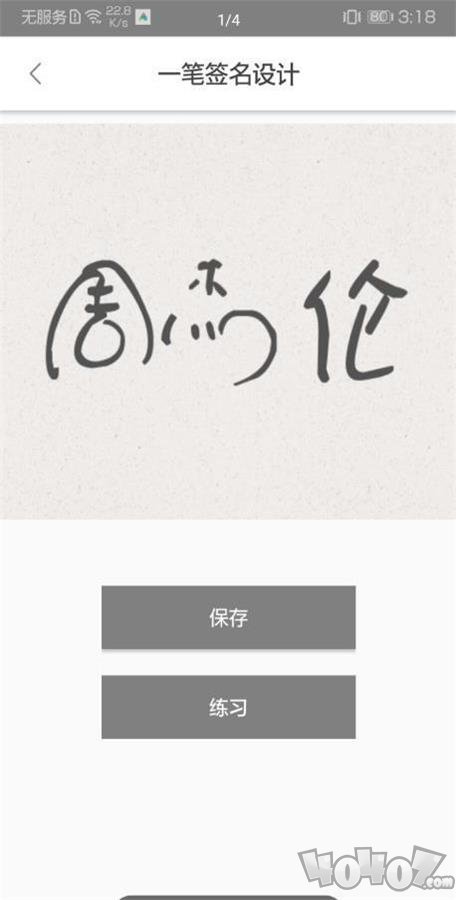 一笔签名设计