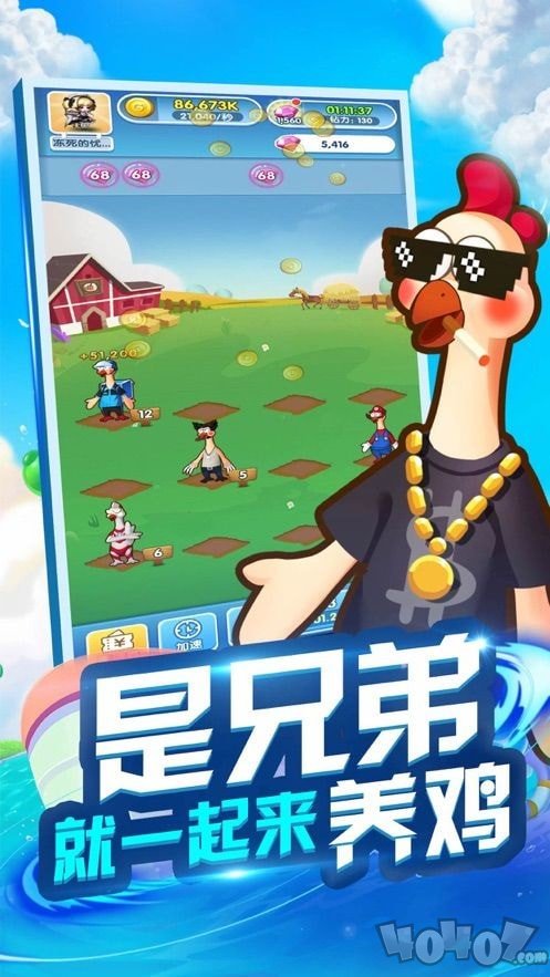 一起来养鸡