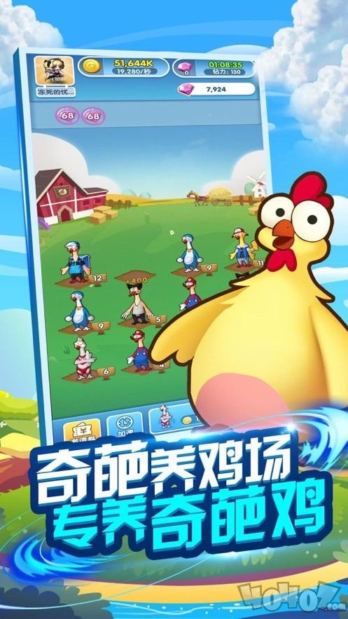 一起来养鸡