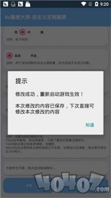 xthz画质助手