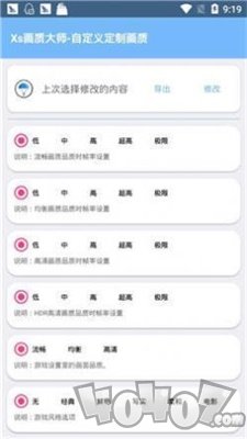 xthz画质助手