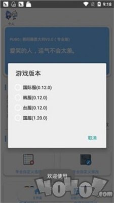 xthz画质助手