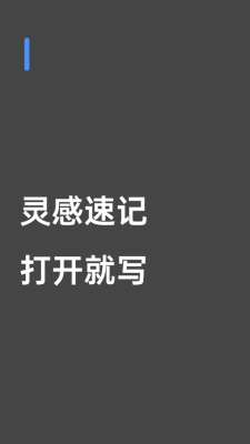 新小灵感截图