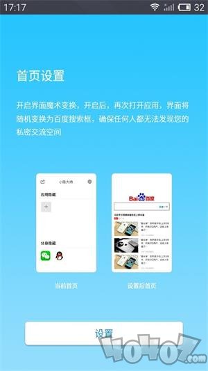 應(yīng)用隱藏助手