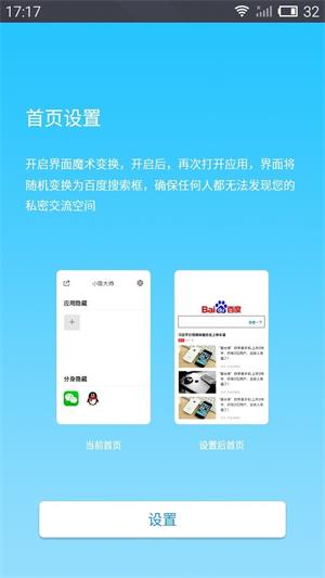 應(yīng)用隱藏助手截圖