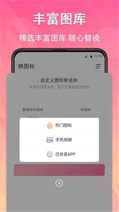 图标隐藏截图