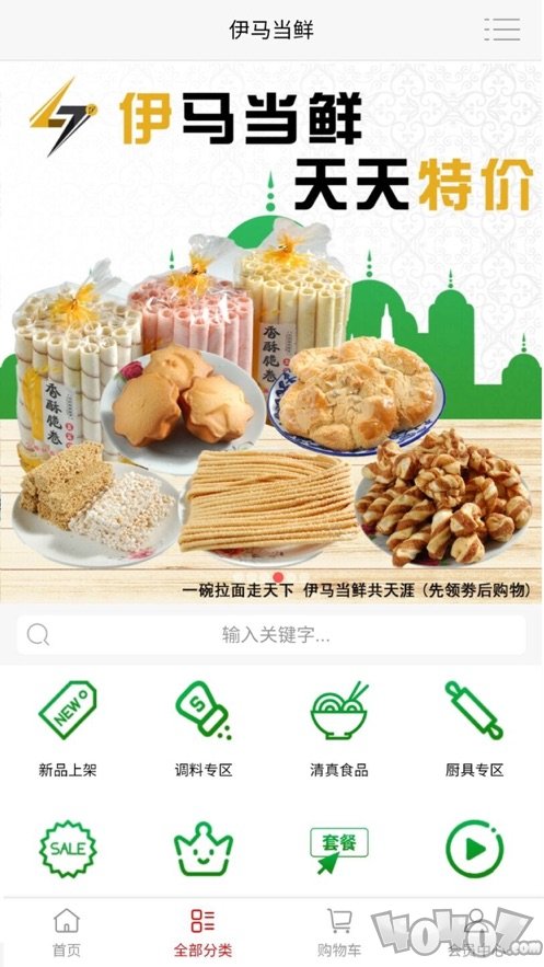 伊马当鲜