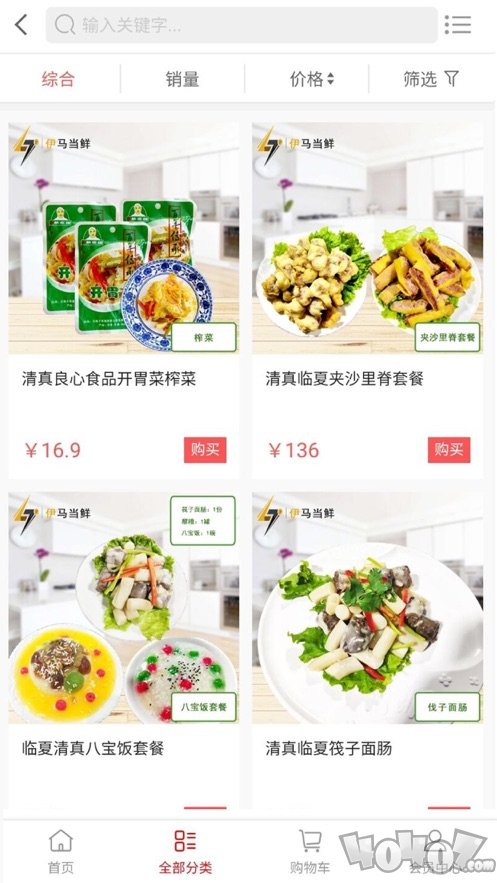 伊马当鲜