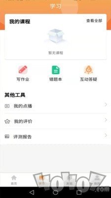 朝学夕练