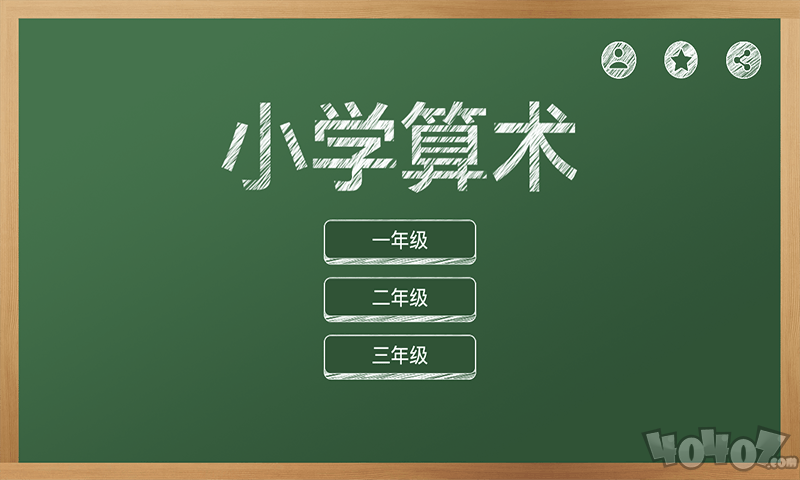 芃芃算术