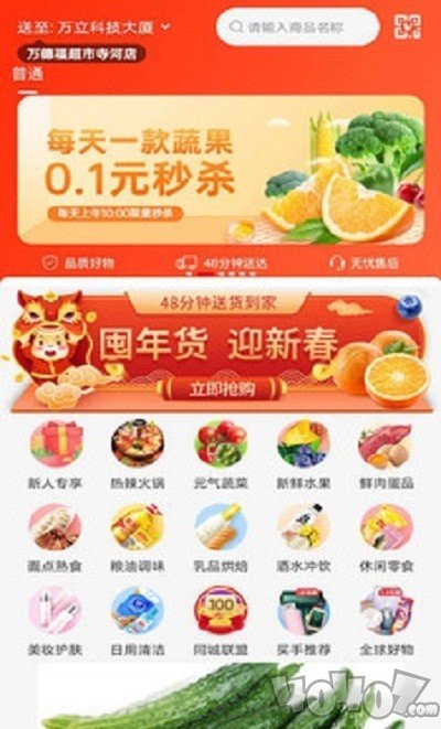 万德福到家