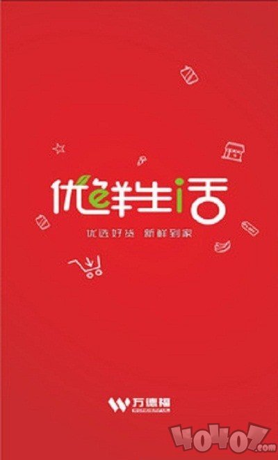 万德福到家