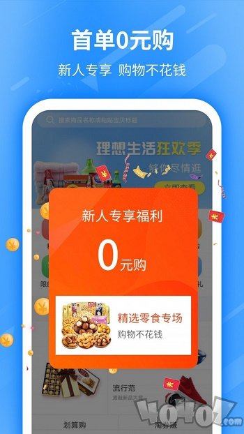 淘券赚