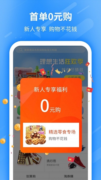 淘券赚截图