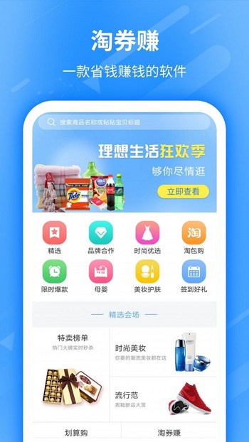 淘券赚截图