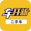 车开新二手车