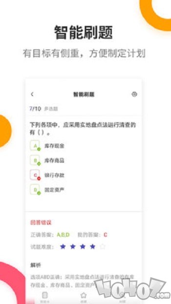 初级会计提分王