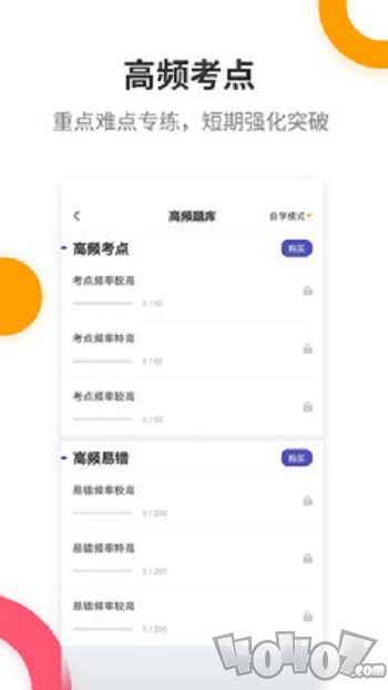 初级会计提分王